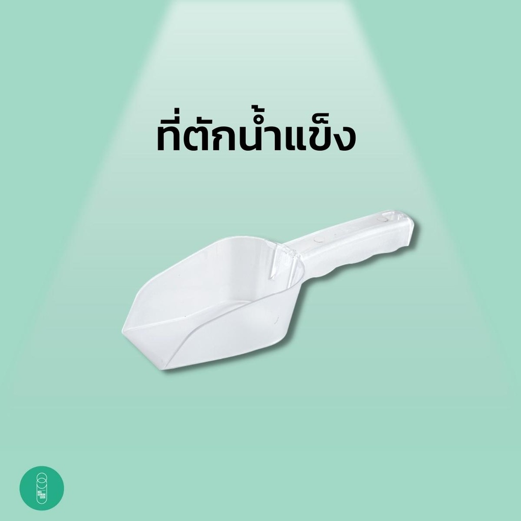 ที่ตักน้ำแข็งใหญ่ ขนาด 27 ซม.
