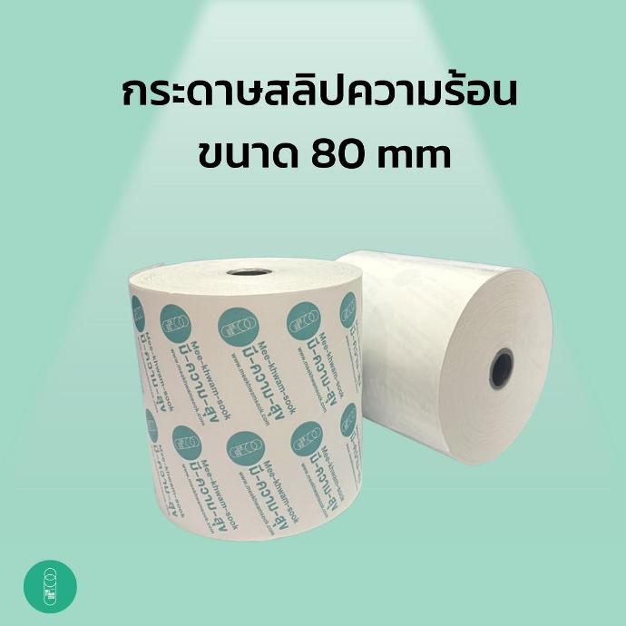 Meekhwamsook Thermal slip paper 80 mm.