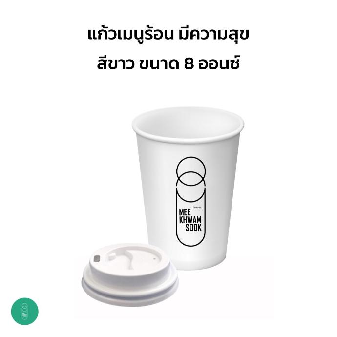 Paper Cup 8 oz. (25pcs/pack)