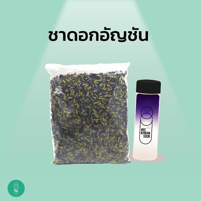 ชาดอกอัญชัน มีความสุข (500กรัม)