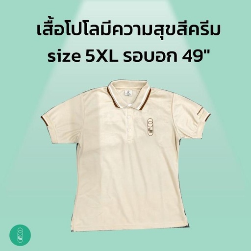 [PM-MKS-10020] เสื้อโปโลมีความสุข Size 5XL