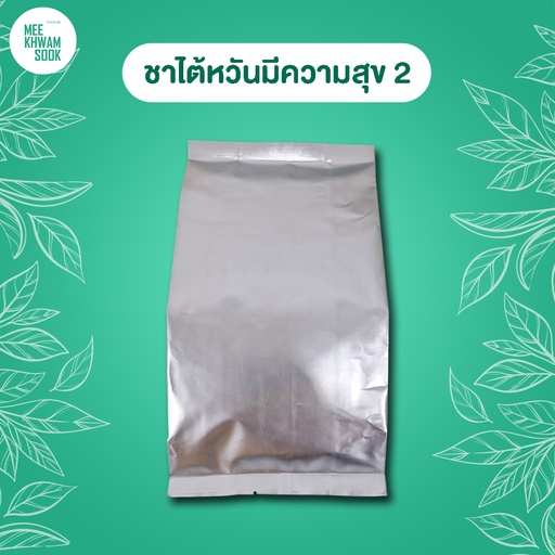 [RM-MKS-10014] ชาไต้หวัน มีความสุข สูตร2 (500กรัม)