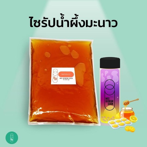[RM-MKS-10017] ไซรัปน้ำผึ้งมะนาว (900กรัม)
