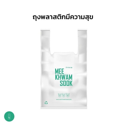 [RM-MKS-10023] ถุงหูหิ้วLLDPE ขนาด 9x18 นิ้ว (พิมพ์แบรนด์มีความสุข/500 กรัม)