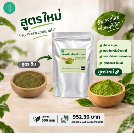 [RM-MKS-10031] Meekhwamsook Shiawase Matcha Green Tea Powder (500 g.)
