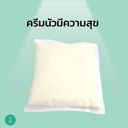 [RM-MKS-20009] (ส่งฟรี Nim Express) ครีมนัวมีความสุข สูตร 2 (5,000กรัมx2)